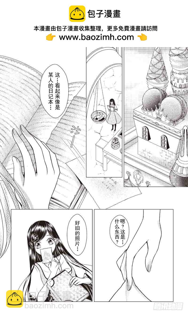 《爱情蒙布朗》第8话 第2页