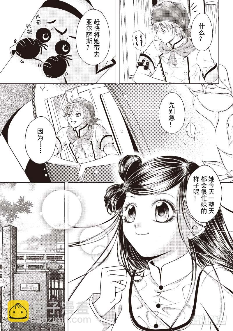 《爱情蒙布朗》第1话 第10页