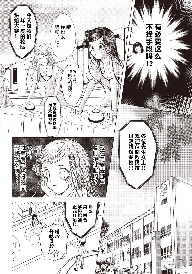 《爱情蒙布朗》第1话 第13页