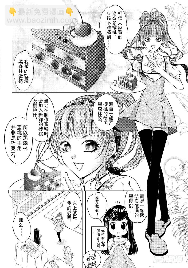 《爱情蒙布朗》第1话 第17页