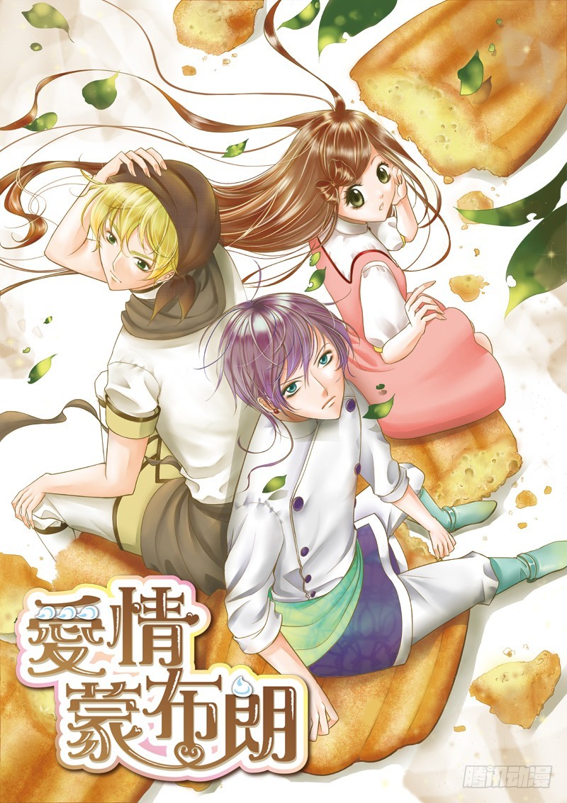 《爱情蒙布朗》第1话 第1页