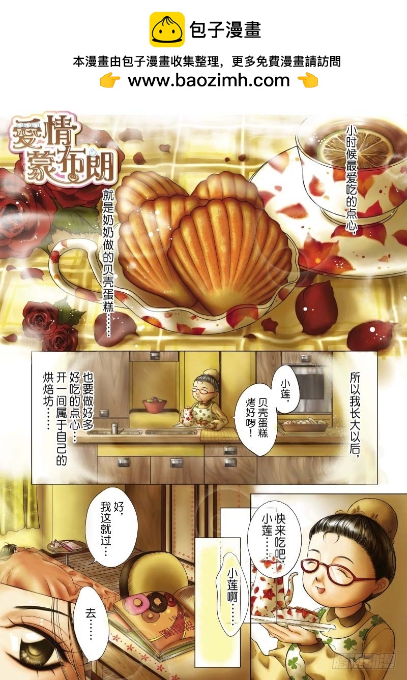 《爱情蒙布朗》第1话 第2页