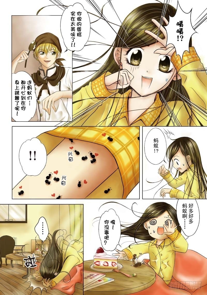 《爱情蒙布朗》第1话 第5页