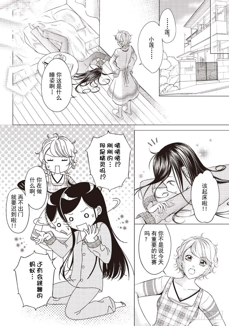 《爱情蒙布朗》第1话 第6页