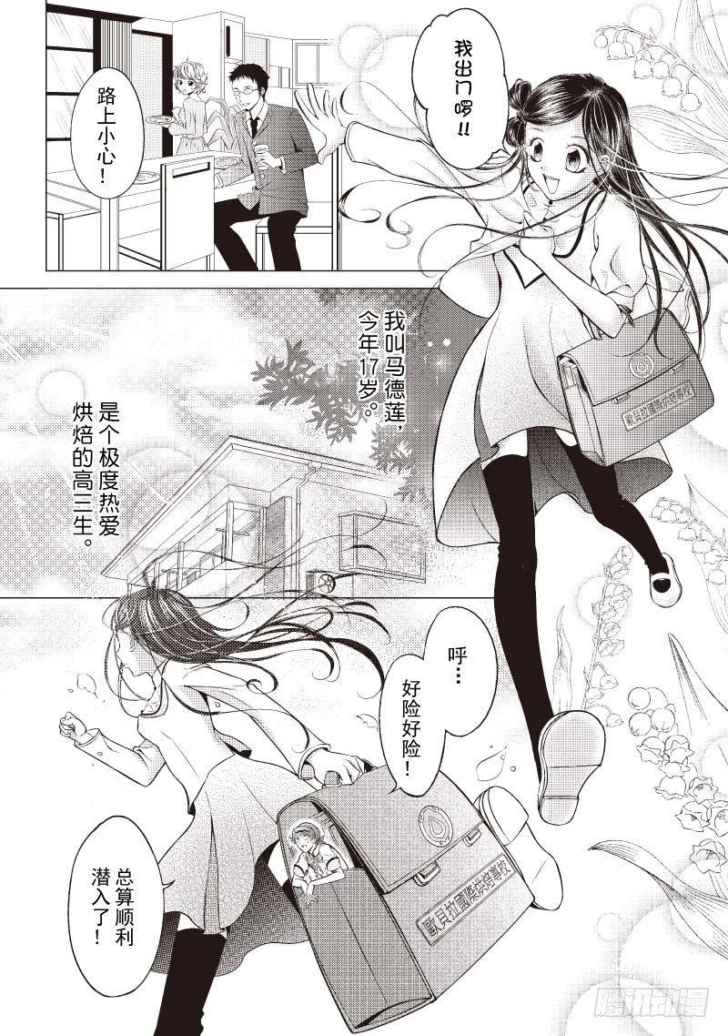 《爱情蒙布朗》第1话 第9页