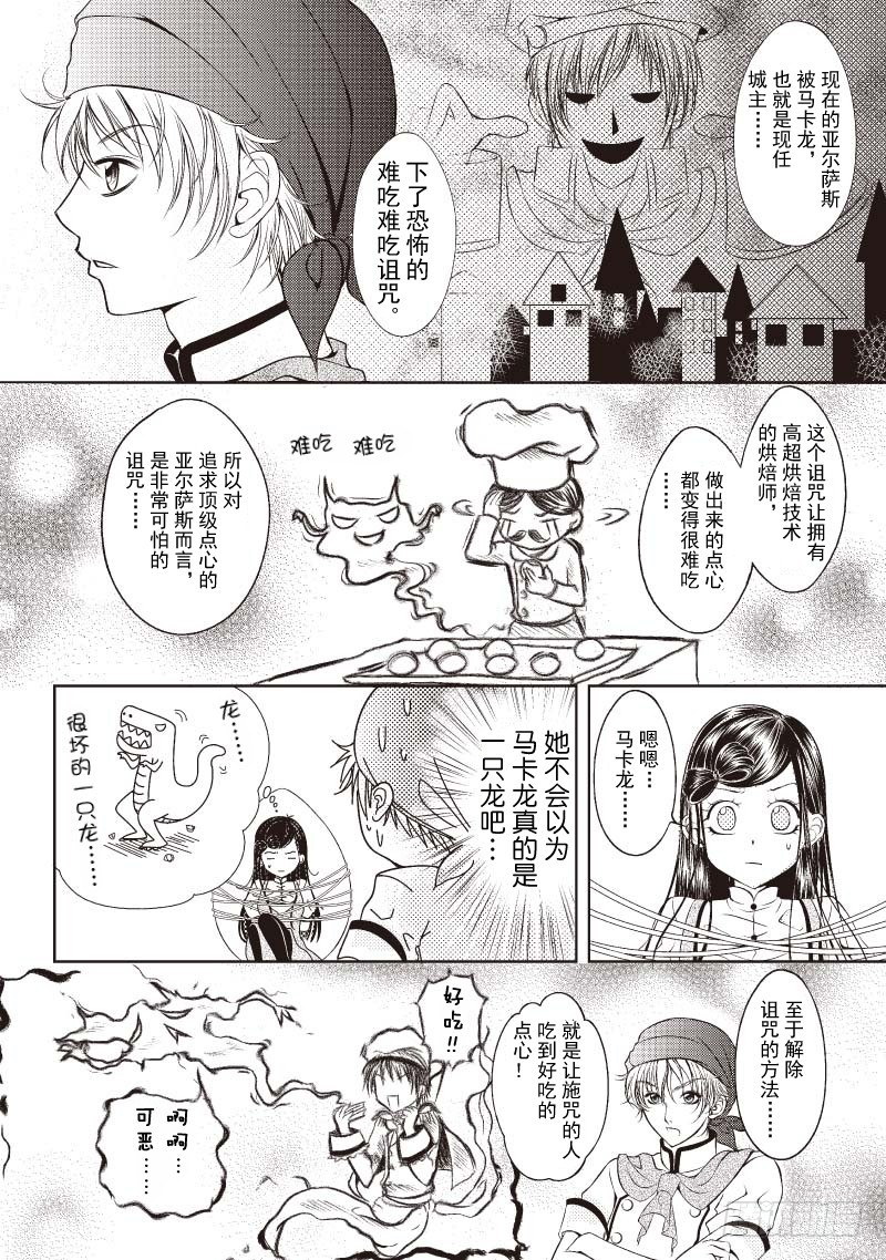 《爱情蒙布朗》第2话 第10页