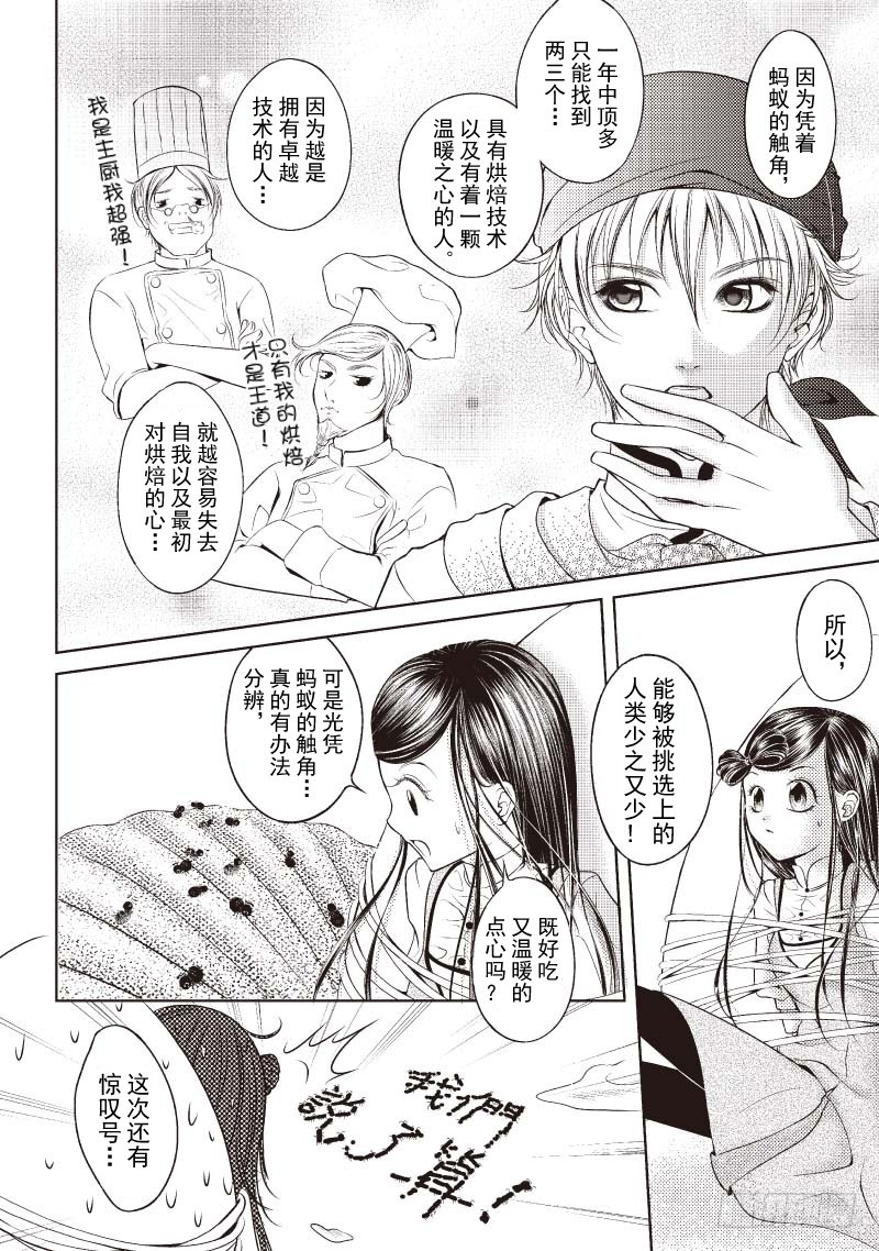 《爱情蒙布朗》第2话 第12页