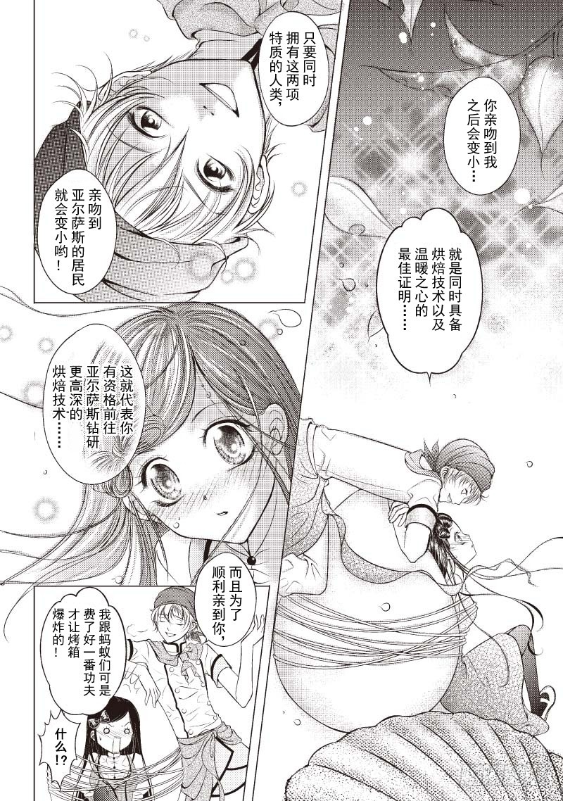 《爱情蒙布朗》第2话 第14页