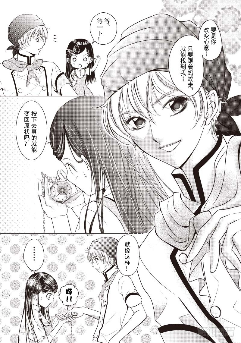 《爱情蒙布朗》第2话 第18页