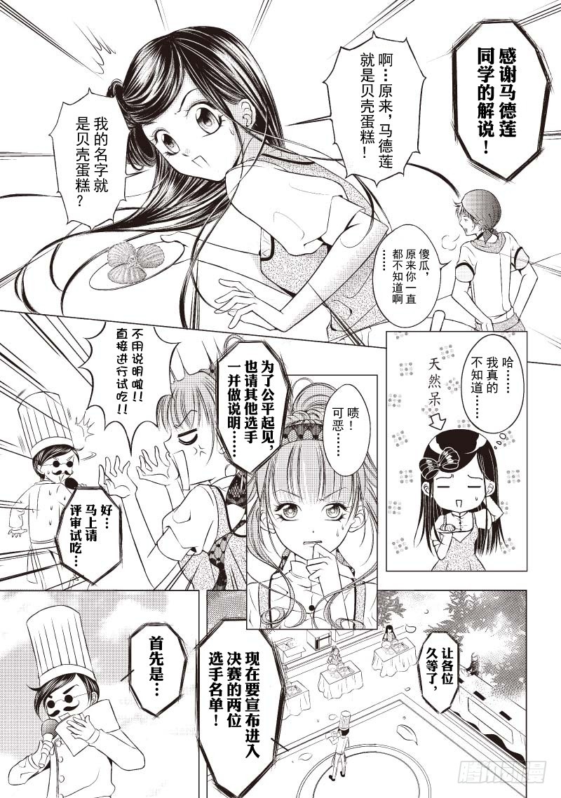 《爱情蒙布朗》第2话 第1页