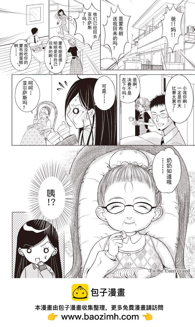 《爱情蒙布朗》第2话 第20页