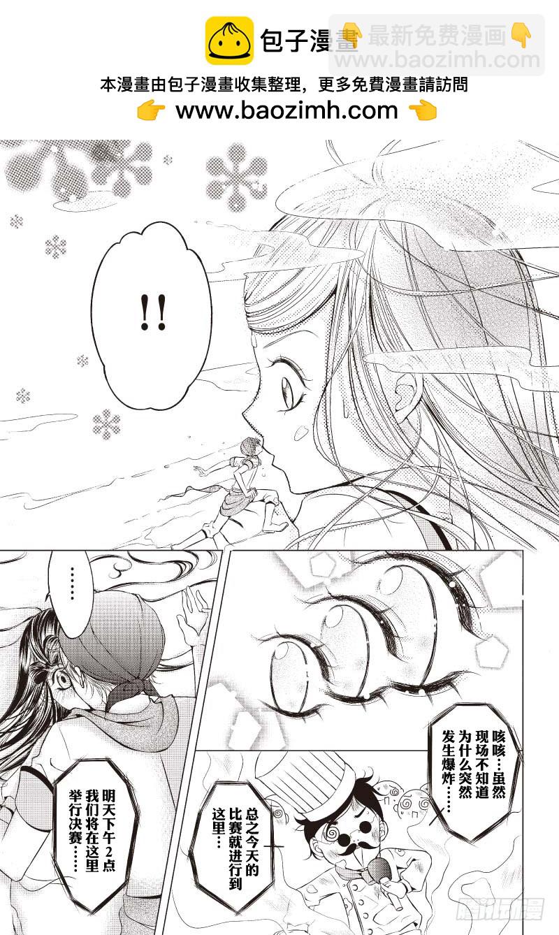 《爱情蒙布朗》第2话 第3页