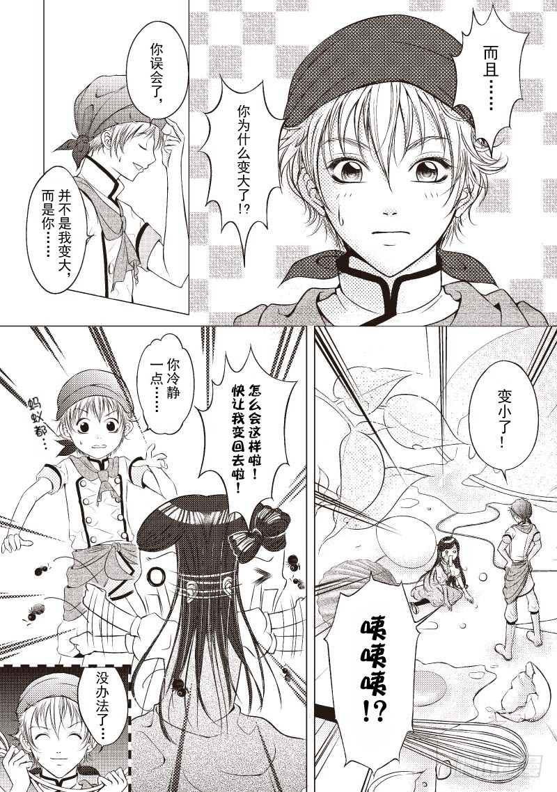 《爱情蒙布朗》第2话 第5页