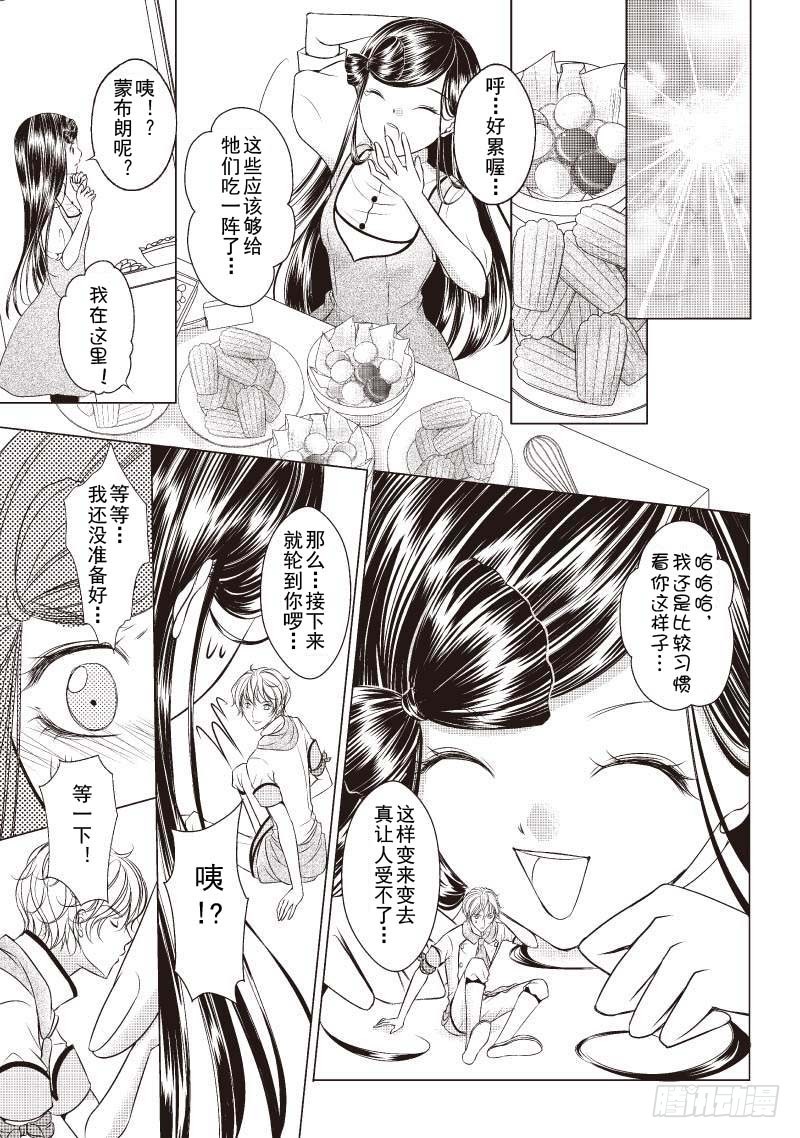 《爱情蒙布朗》第4话 第10页