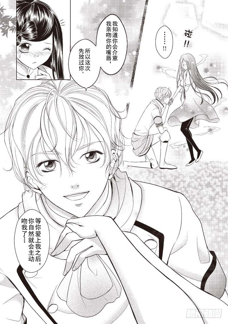 《爱情蒙布朗》第4话 第11页