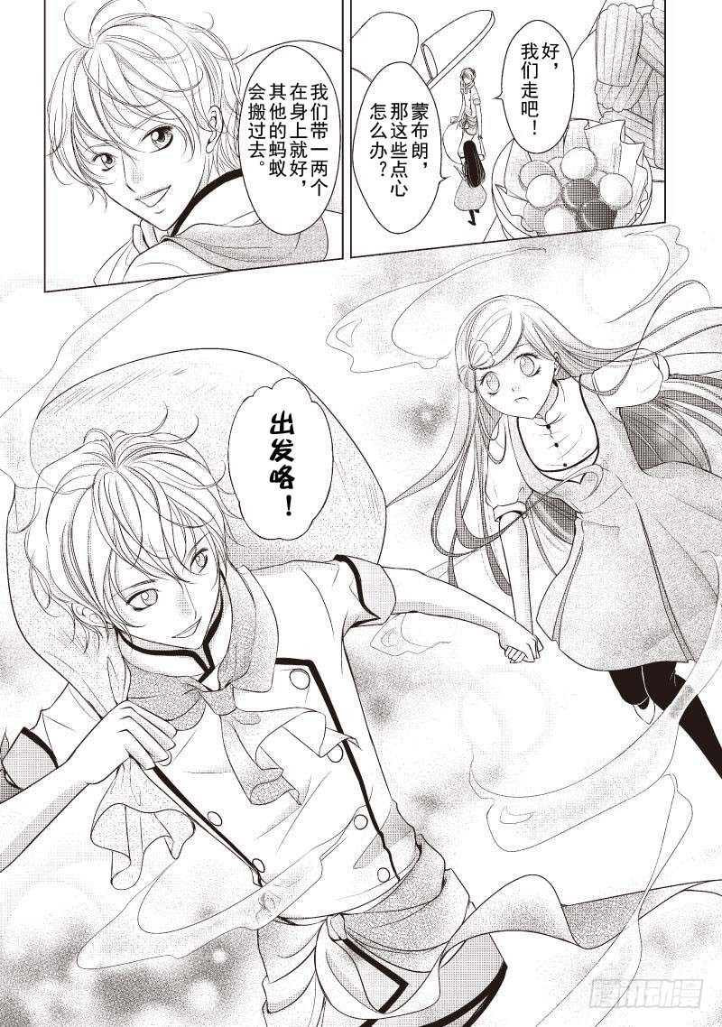 《爱情蒙布朗》第4话 第14页