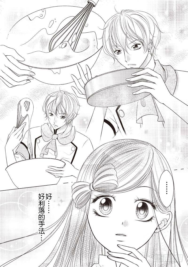 《爱情蒙布朗》第4话 第1页