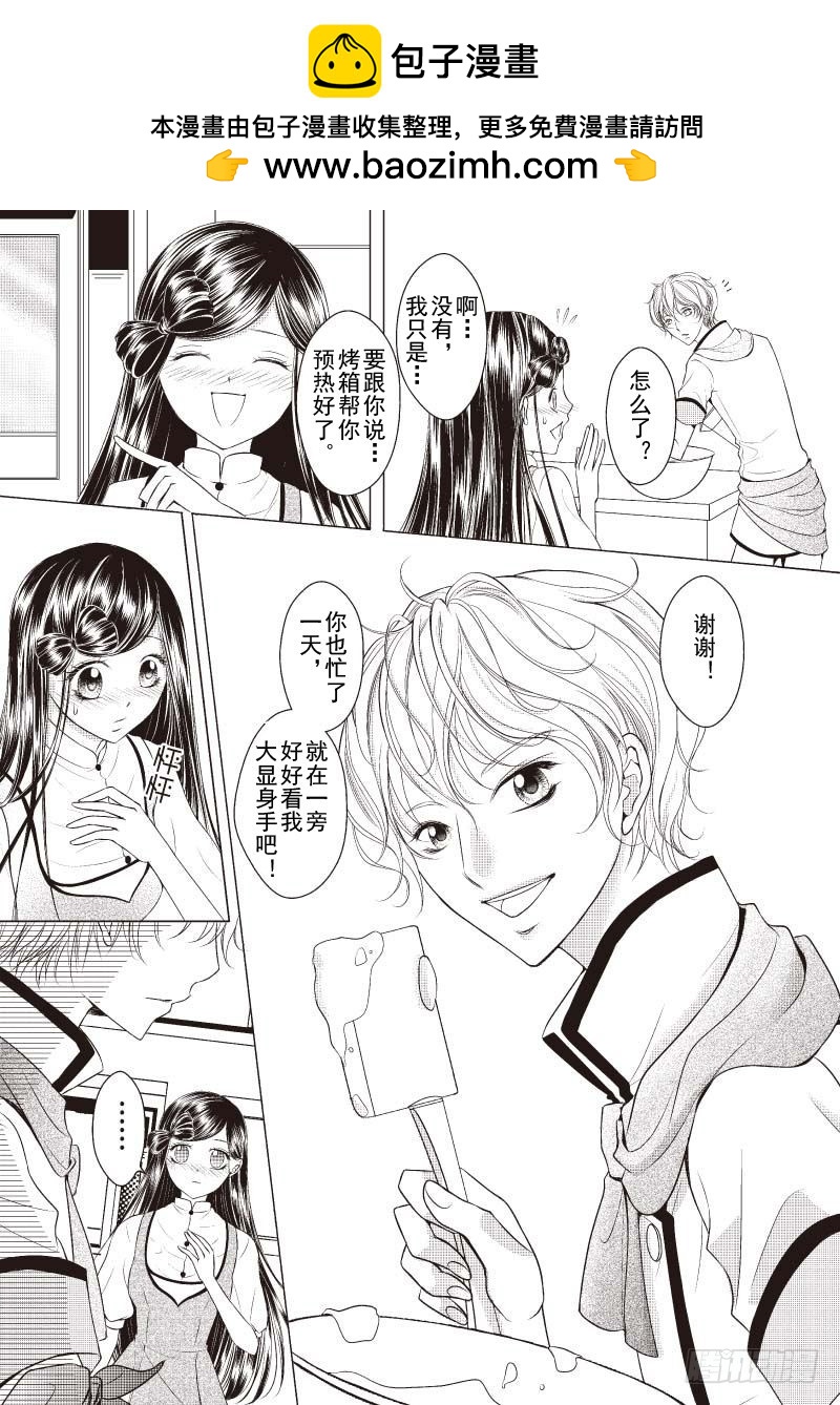 《爱情蒙布朗》第4话 第2页