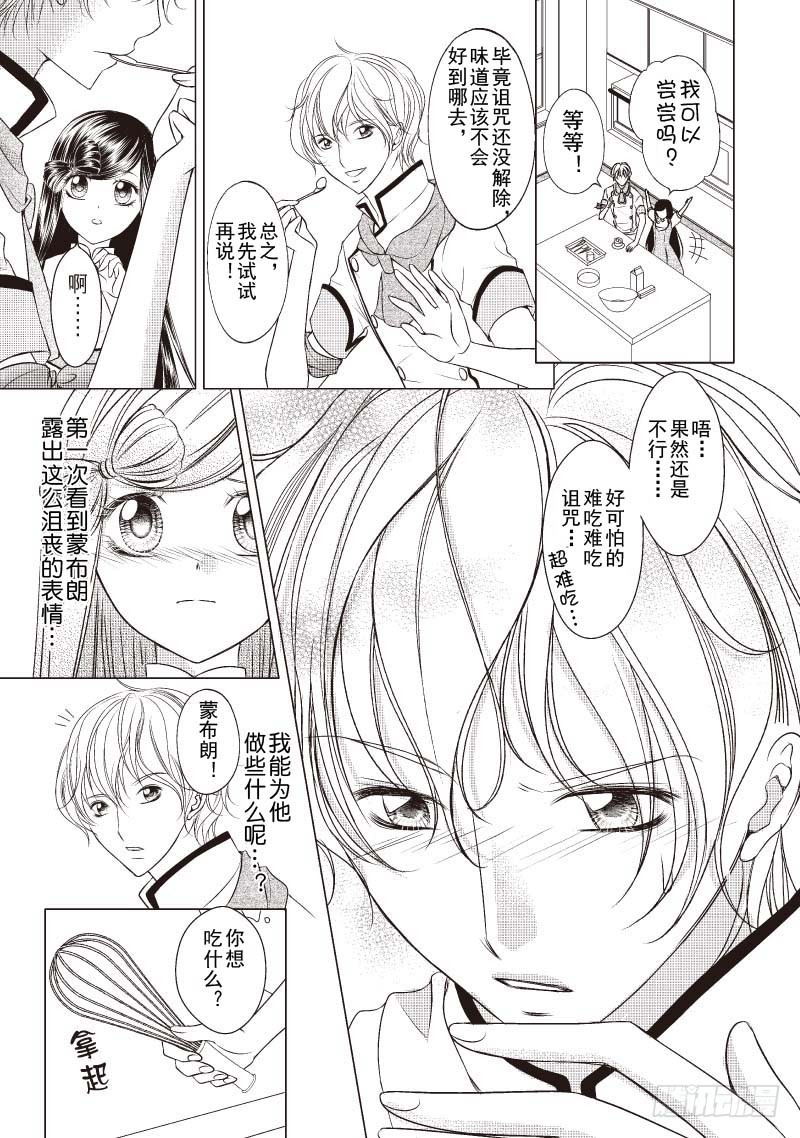 《爱情蒙布朗》第4话 第4页