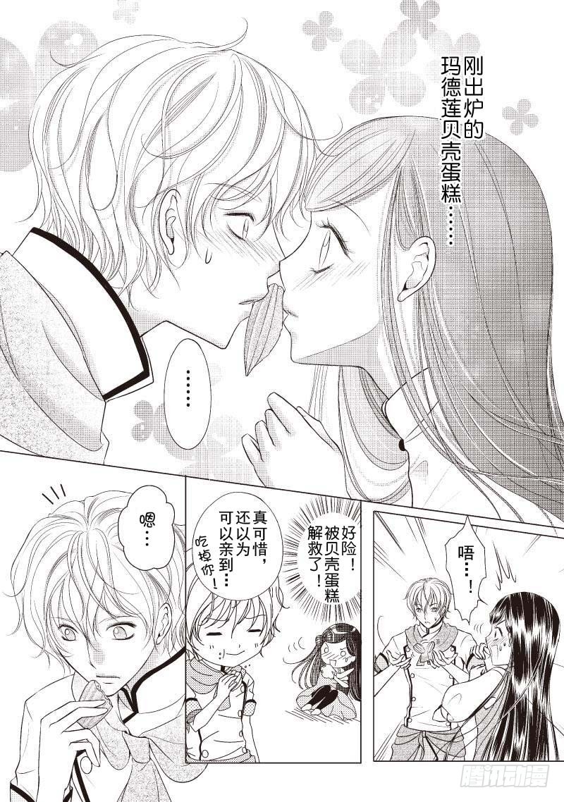 《爱情蒙布朗》第4话 第8页