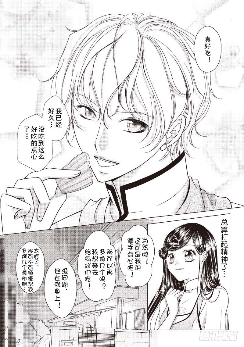 《爱情蒙布朗》第4话 第9页