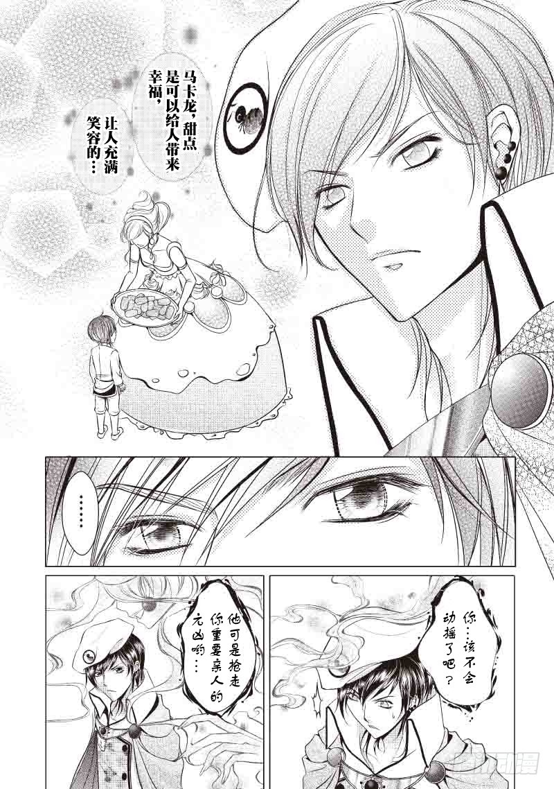 《爱情蒙布朗》第6话 第13页