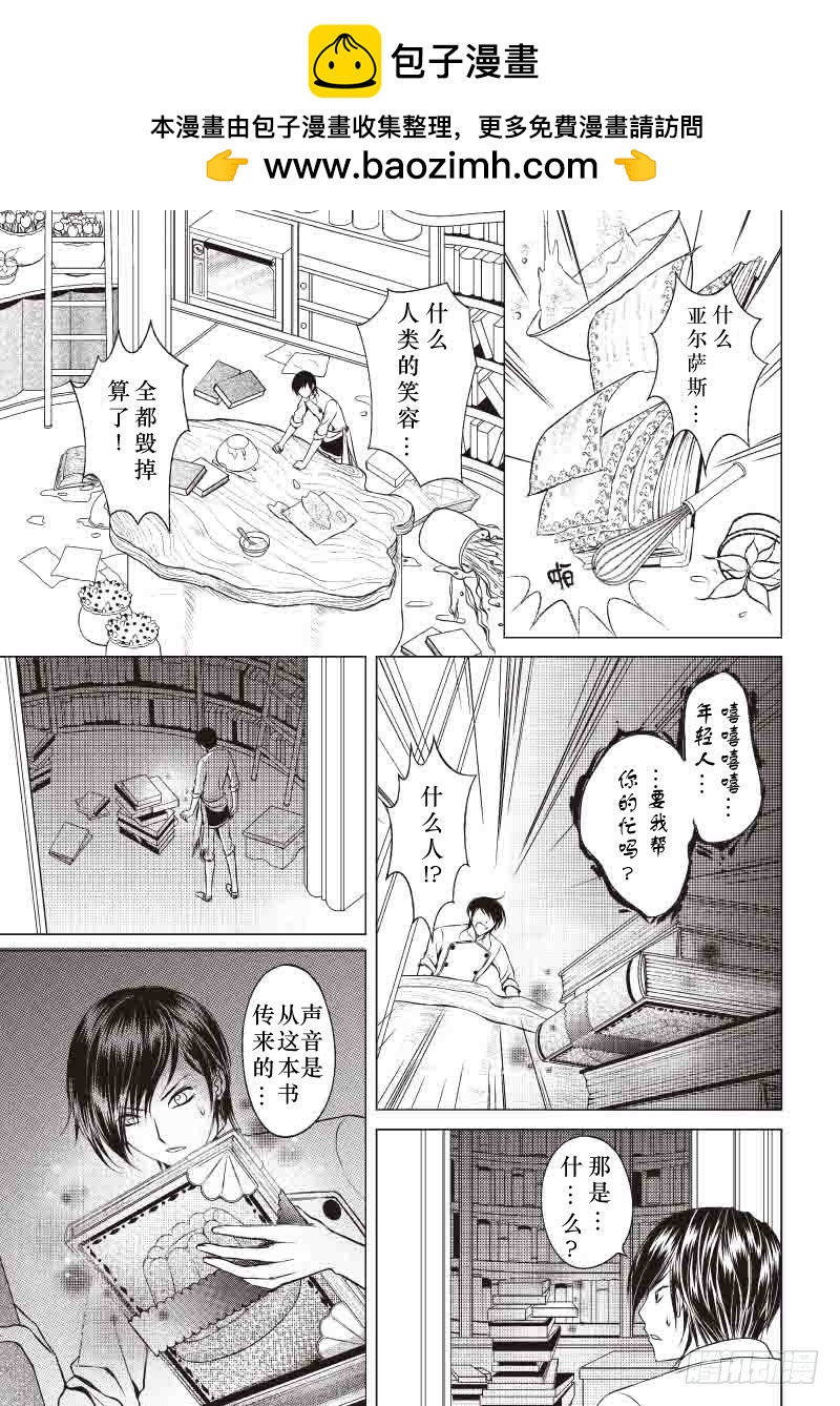 《爱情蒙布朗》第6话 第15页