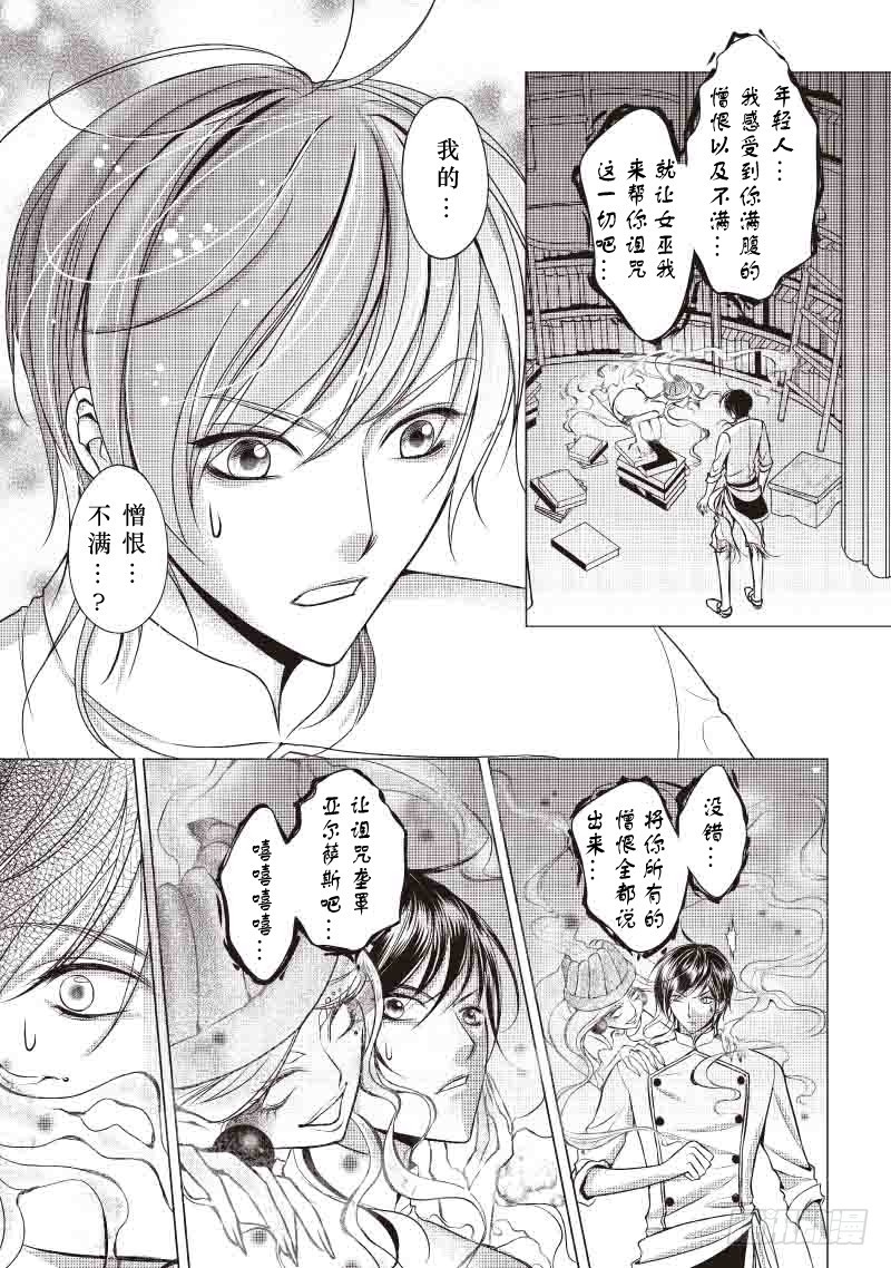 《爱情蒙布朗》第6话 第17页
