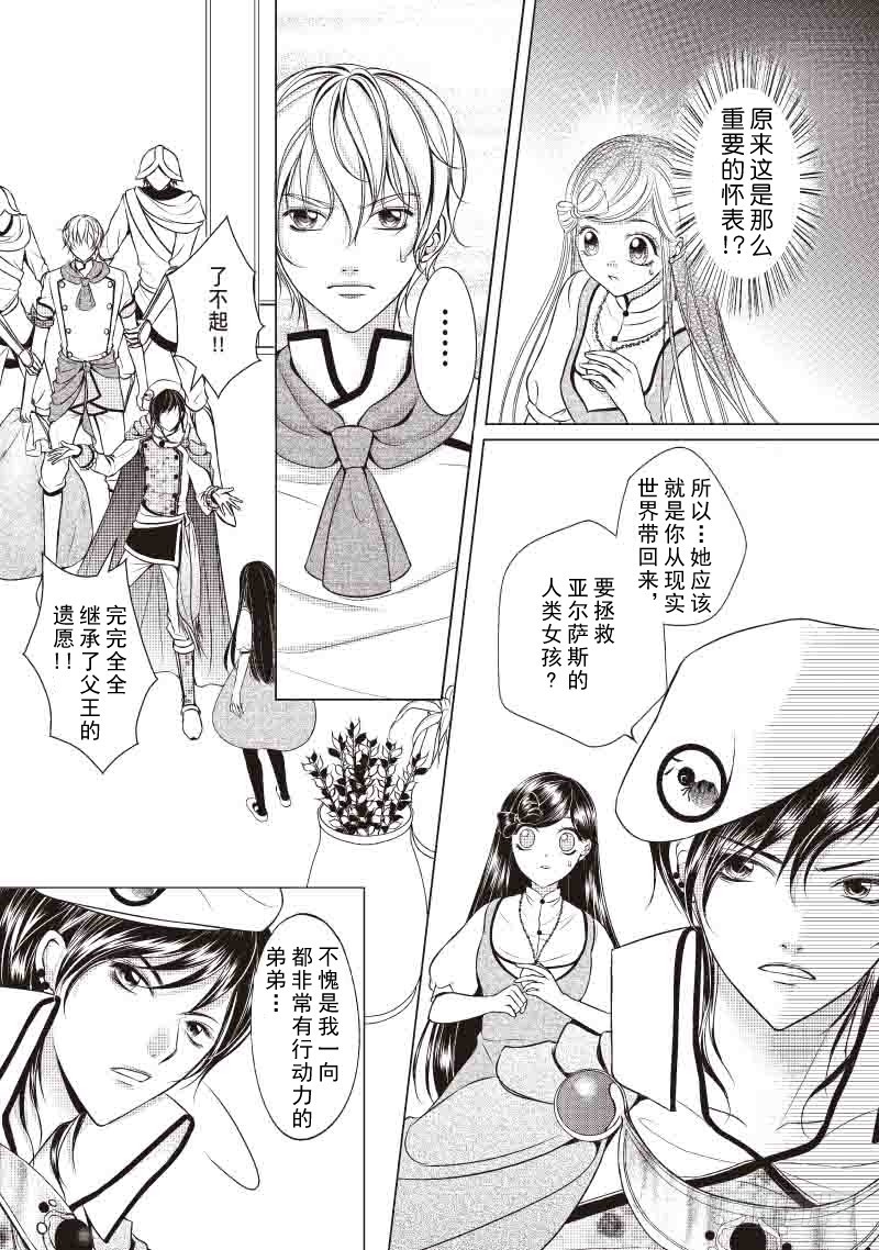 《爱情蒙布朗》第6话 第3页