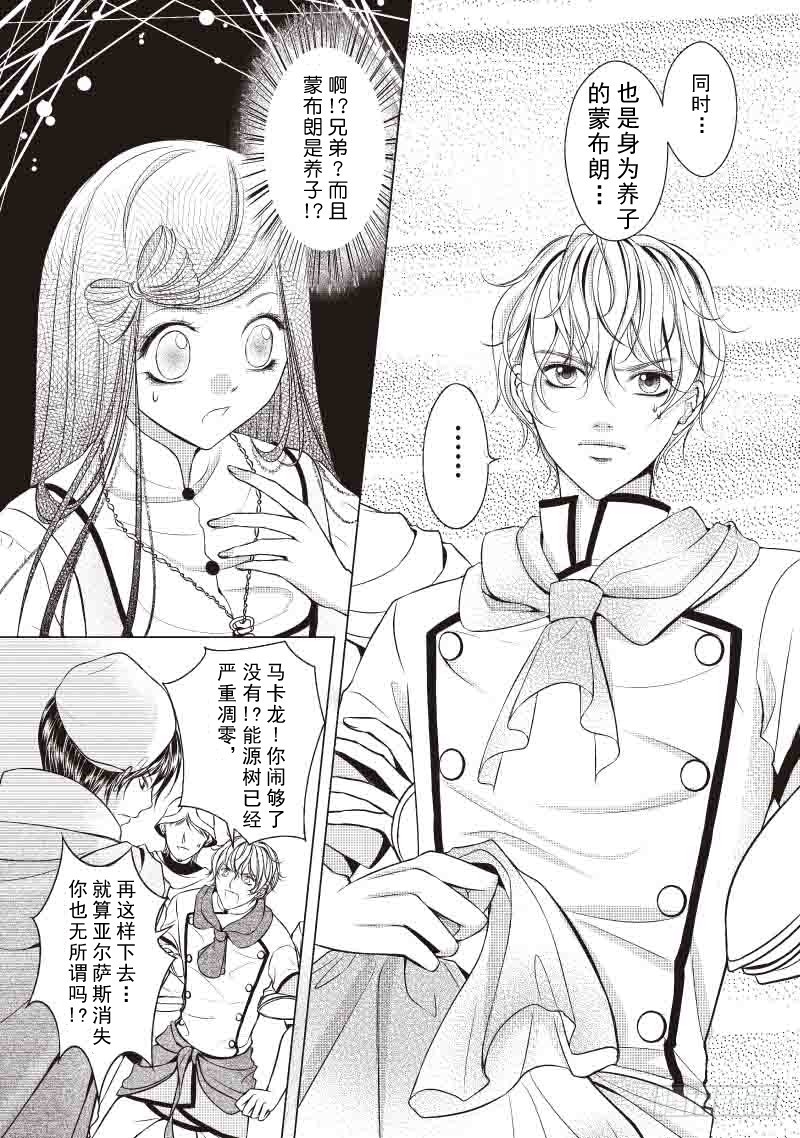 《爱情蒙布朗》第6话 第4页