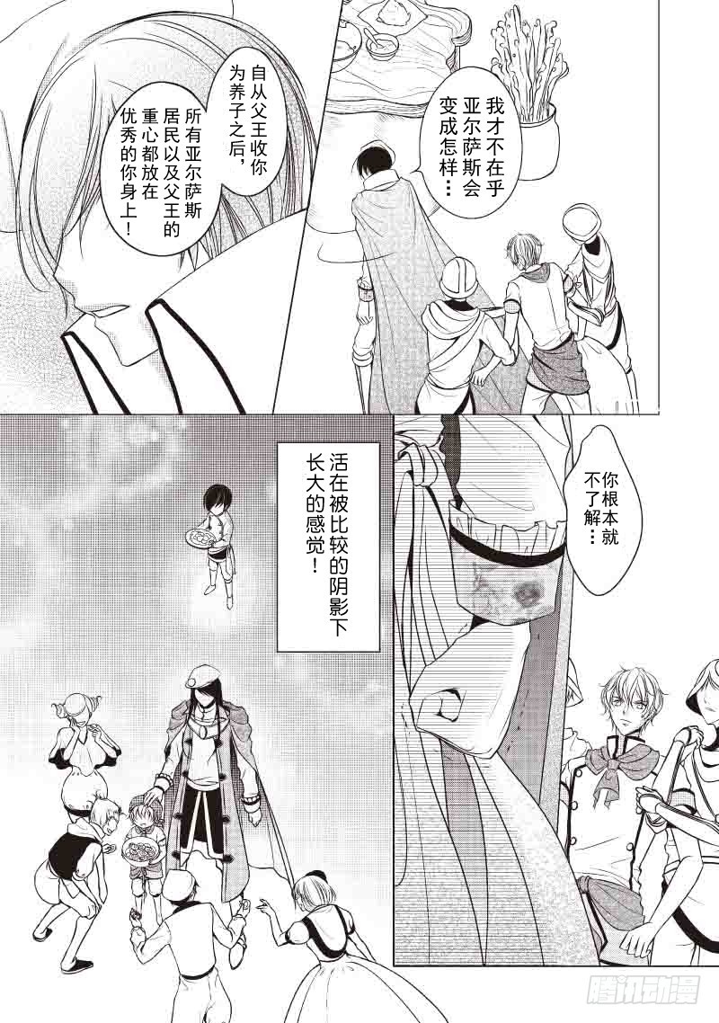 《爱情蒙布朗》第6话 第5页