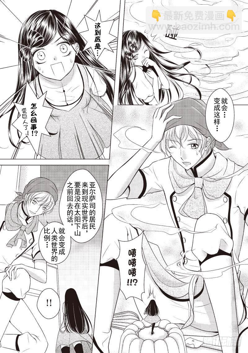 《爱情蒙布朗》第3话 第14页