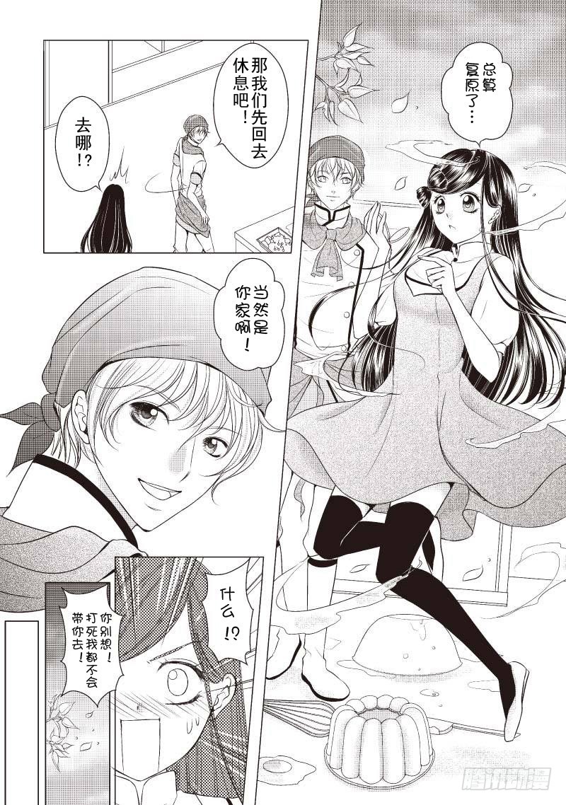 《爱情蒙布朗》第3话 第16页