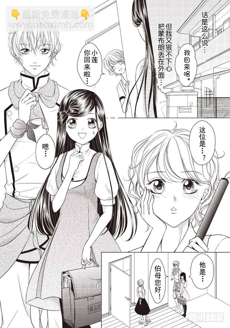 《爱情蒙布朗》第3话 第17页