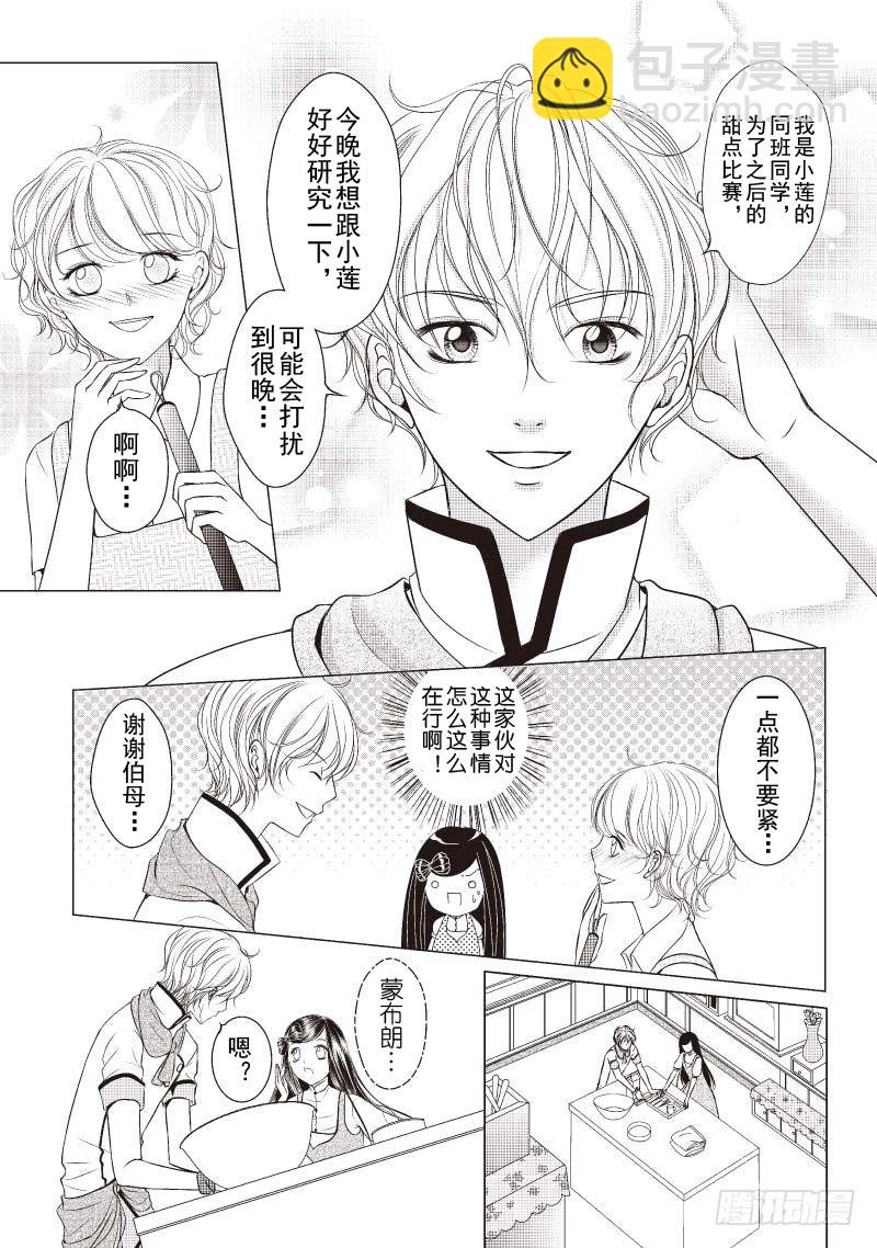 《爱情蒙布朗》第3话 第18页