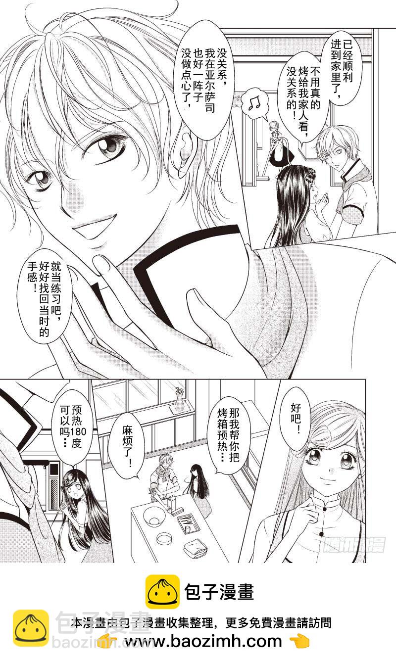 《爱情蒙布朗》第3话 第19页
