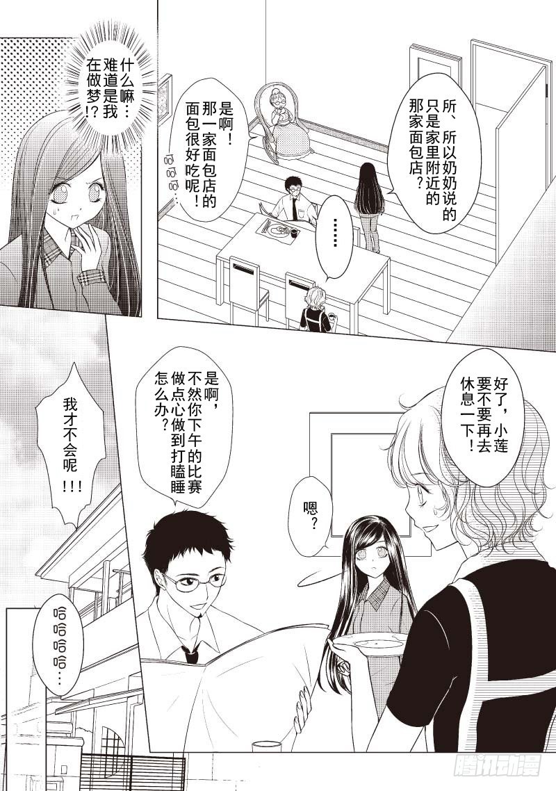 《爱情蒙布朗》第3话 第3页