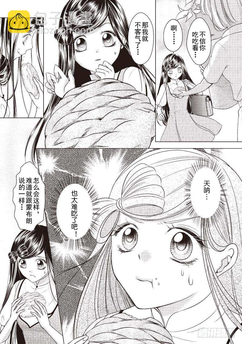 《爱情蒙布朗》第3话 第5页