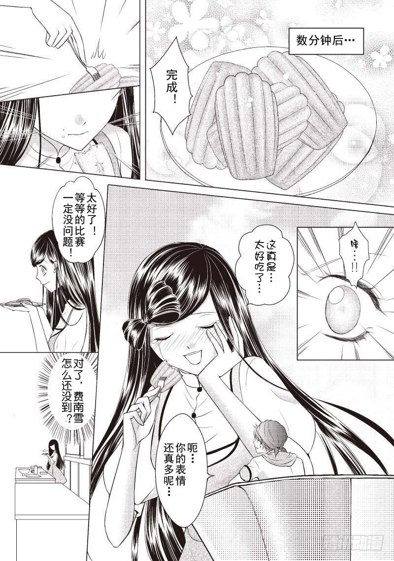 《爱情蒙布朗》第3话 第9页
