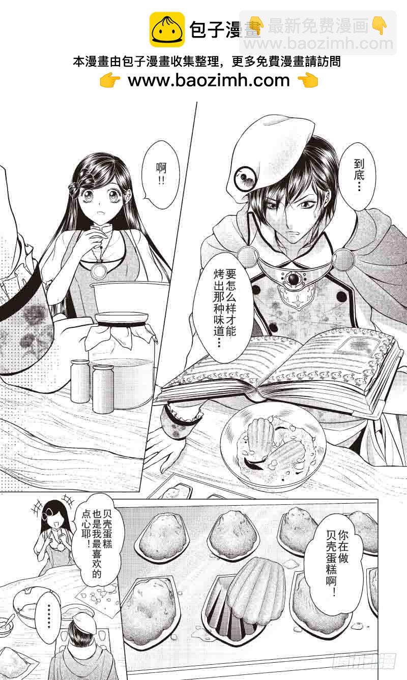 《爱情蒙布朗》第5话 第13页