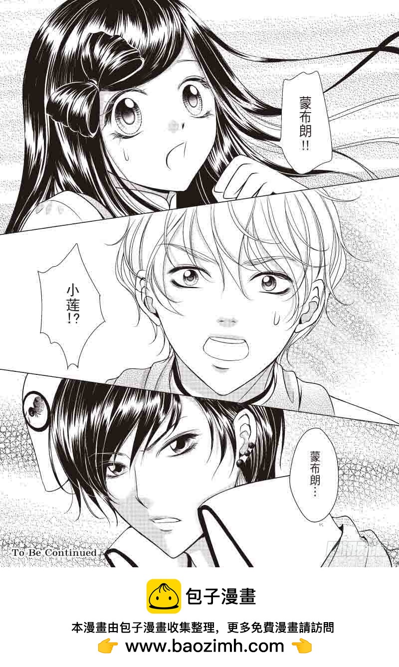 《爱情蒙布朗》第5话 第19页