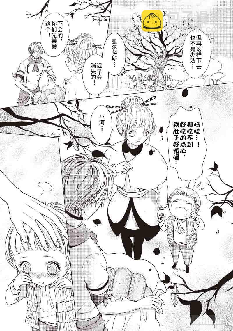 《爱情蒙布朗》第5话 第7页