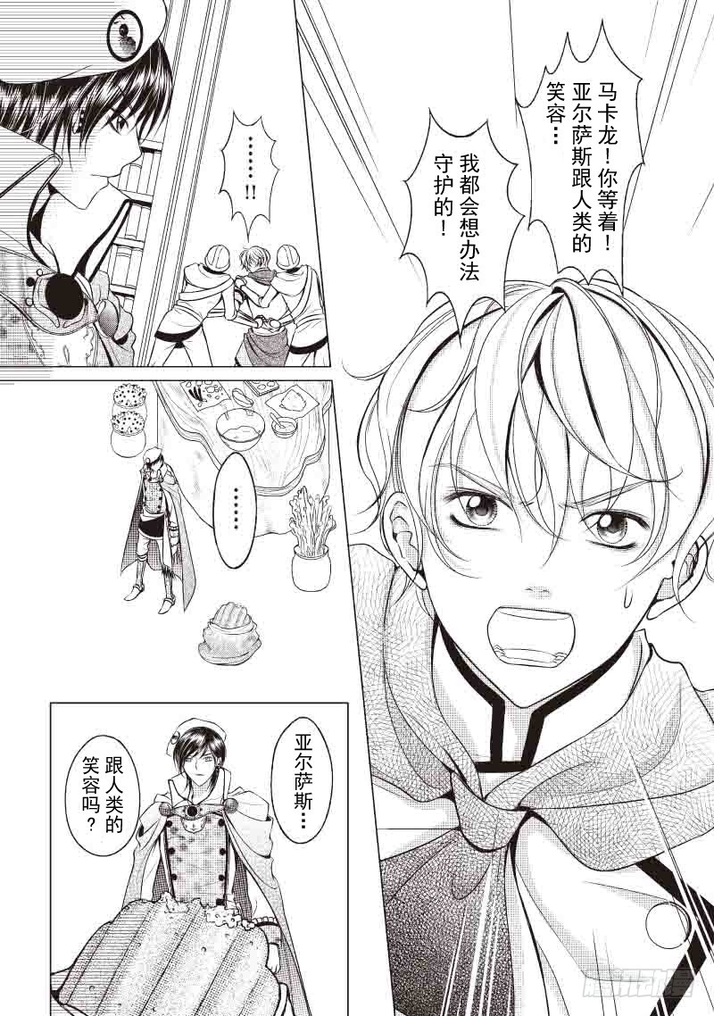 《爱情蒙布朗》第6话 第12页