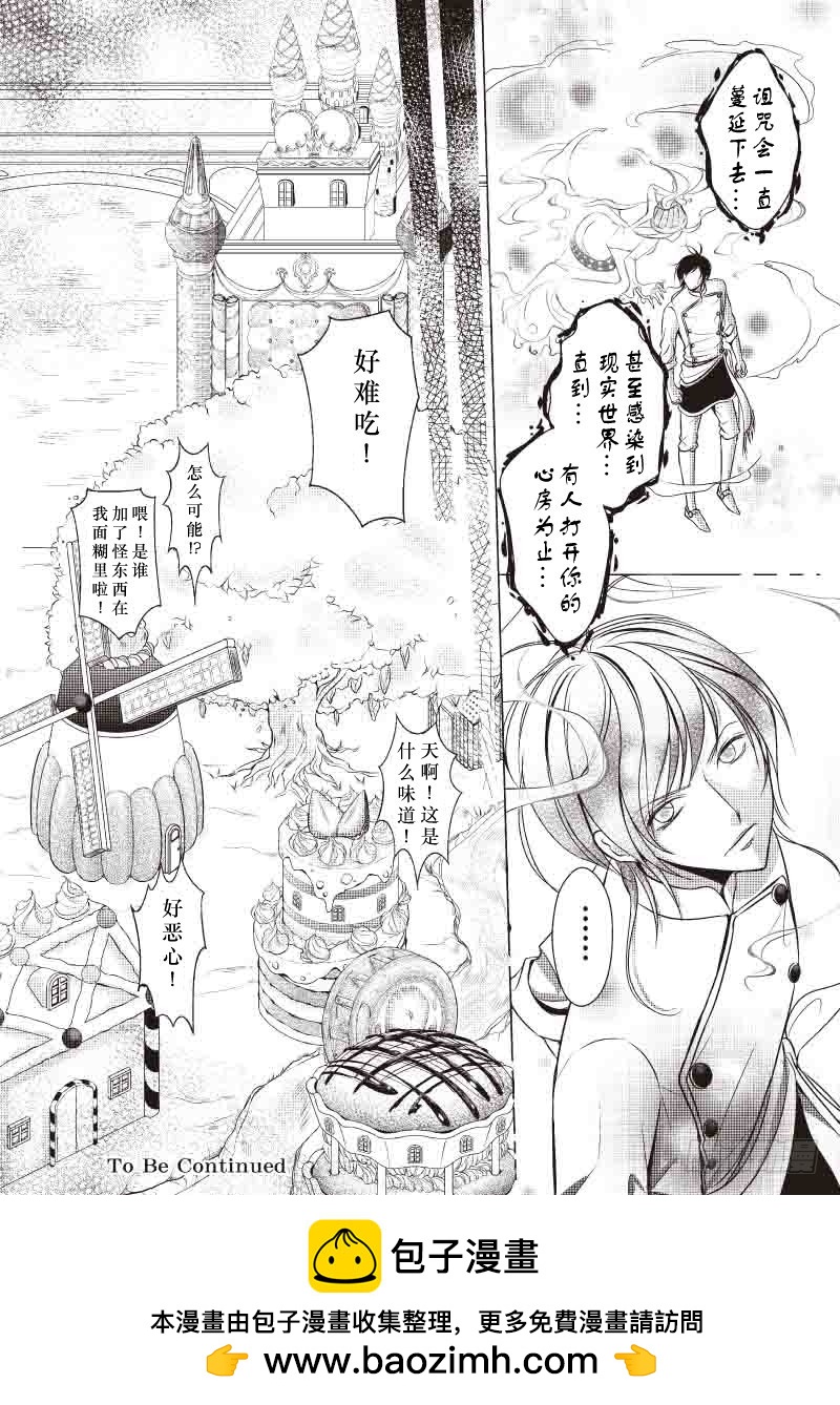 《爱情蒙布朗》第6话 第19页