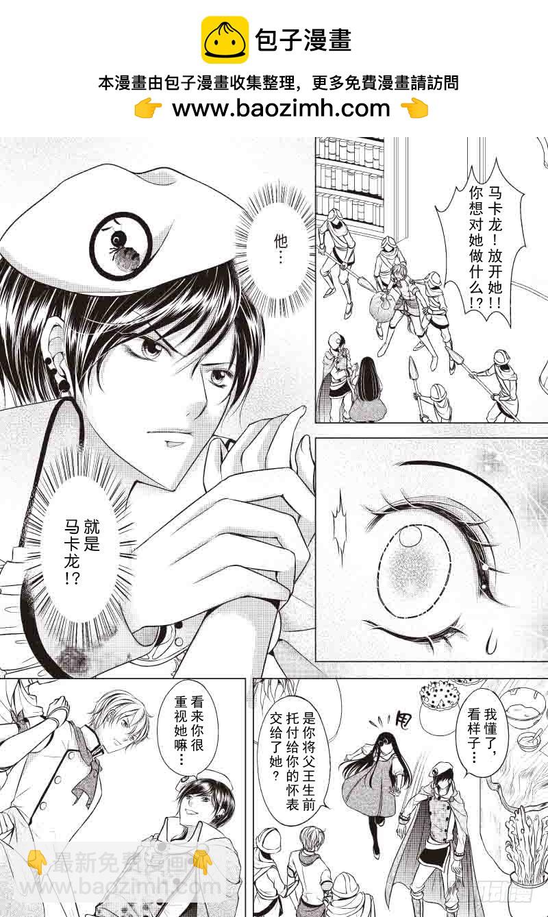 《爱情蒙布朗》第6话 第2页