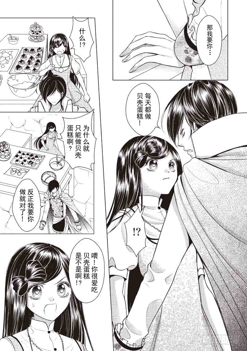 《爱情蒙布朗》第7话 第13页