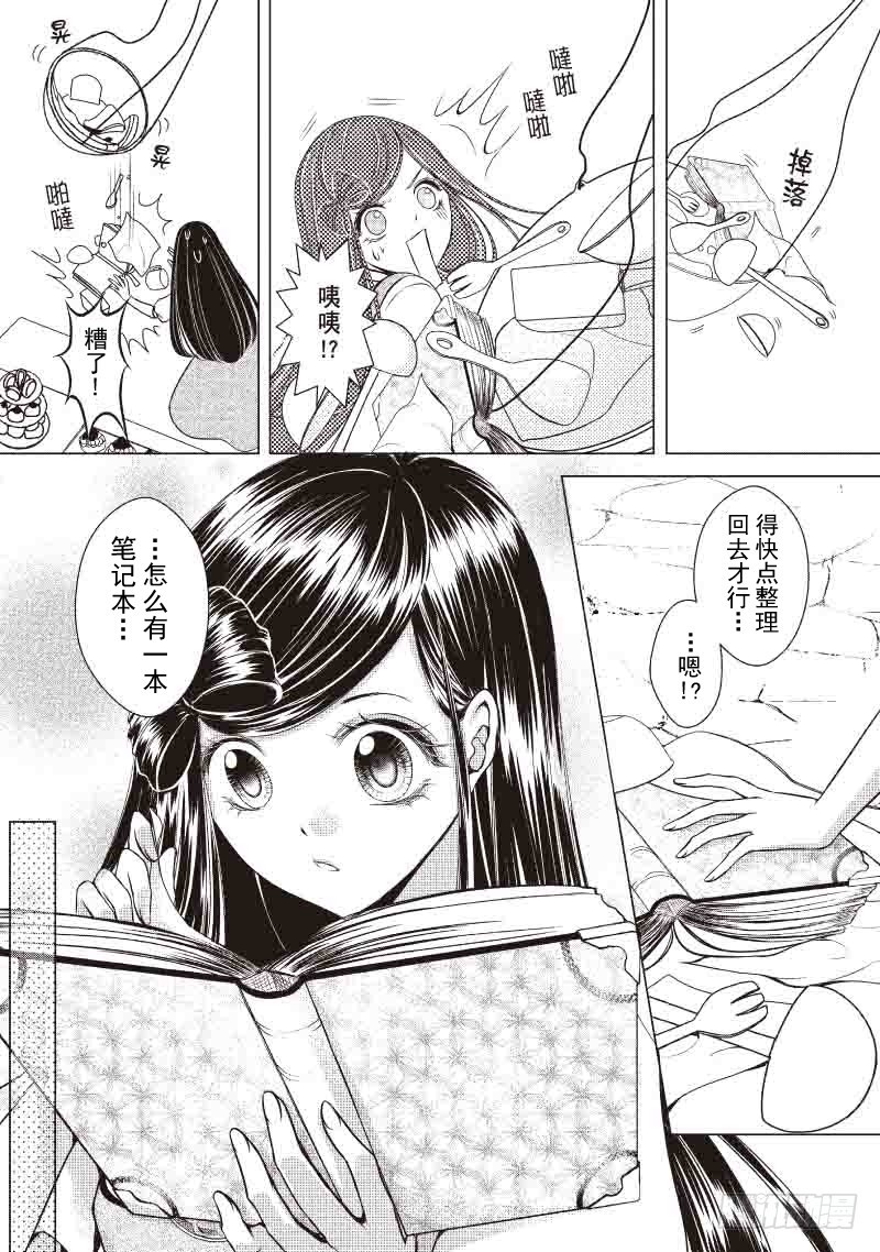 《爱情蒙布朗》第7话 第15页