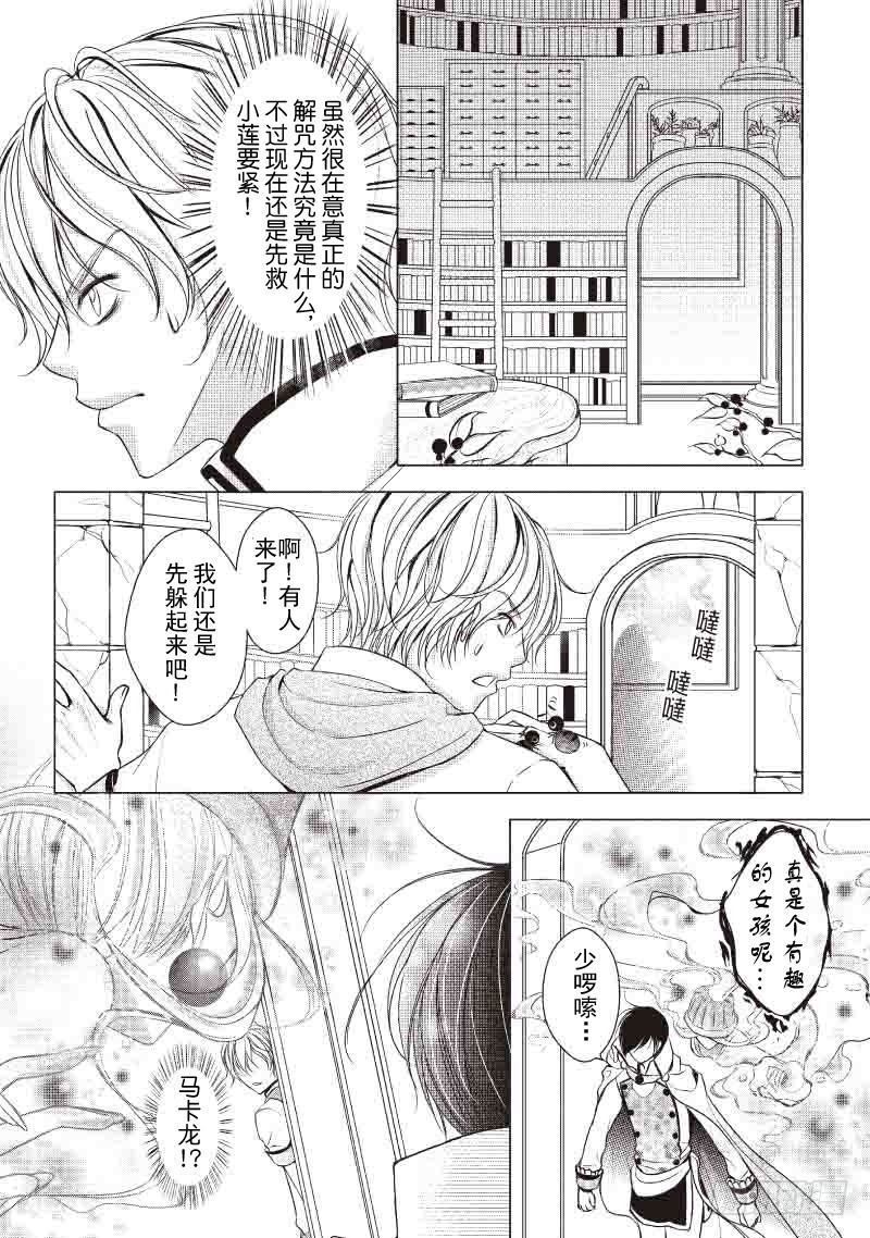 《爱情蒙布朗》第7话 第17页