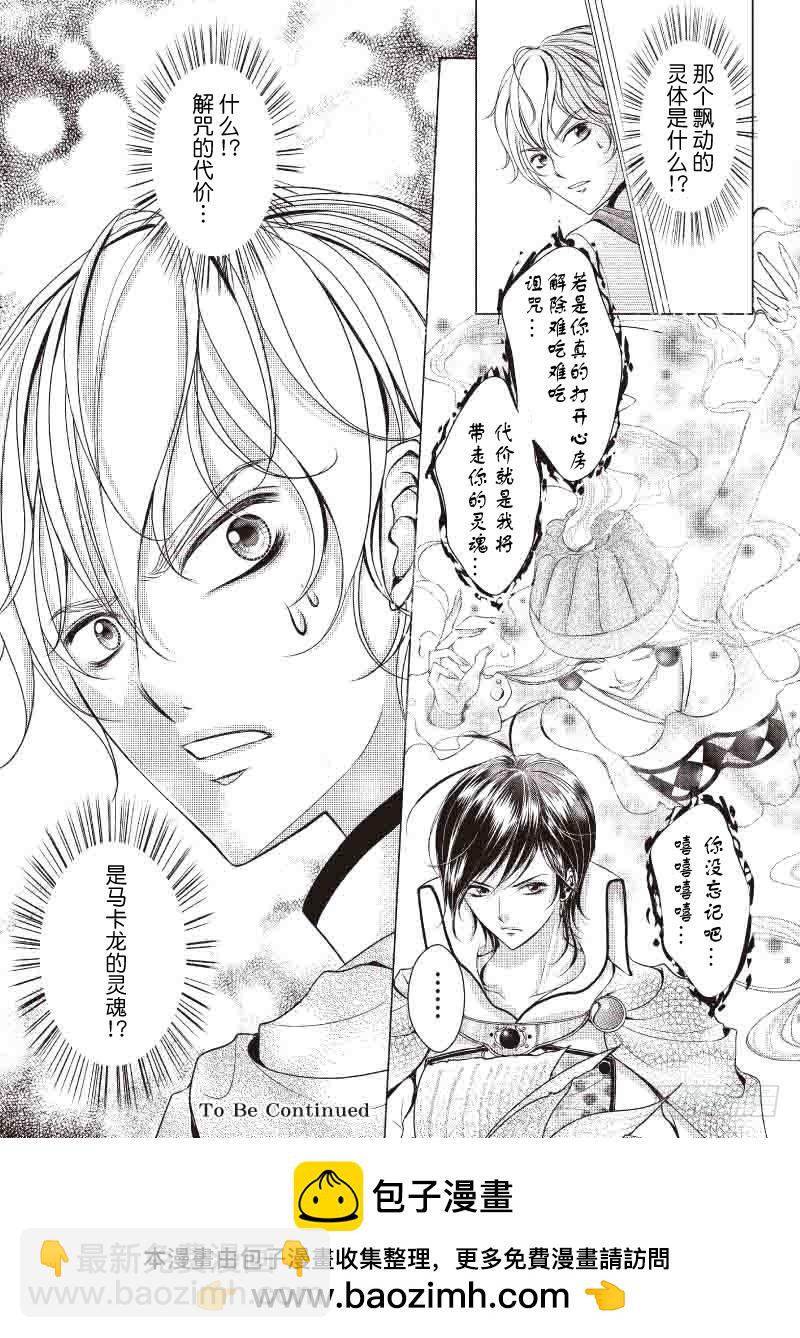 《爱情蒙布朗》第7话 第18页
