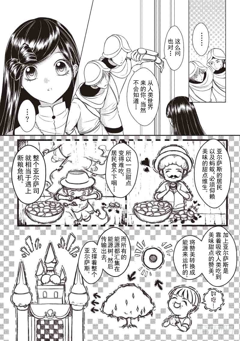 《爱情蒙布朗》第7话 第4页